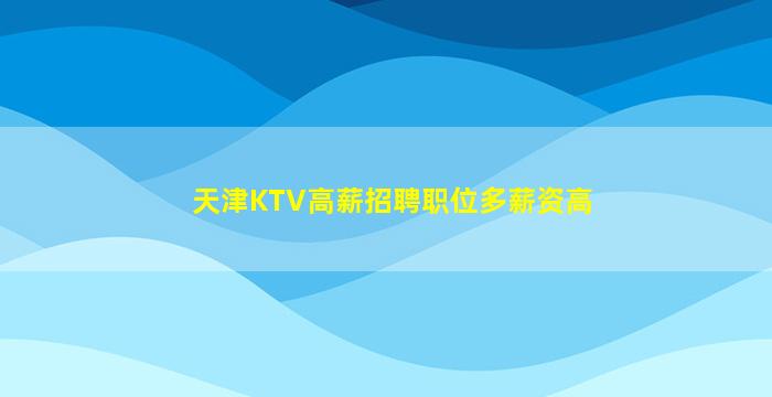 濮阳酒吧招聘