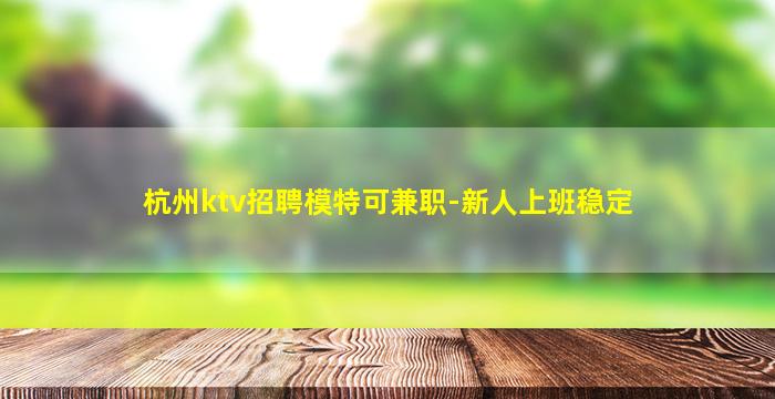 铜川KTV招聘